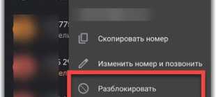 Как убрать из черного списка в телефоне и разблокировать контакт