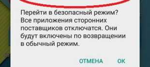 Как включить безопасный режим на Андроиде – все способы