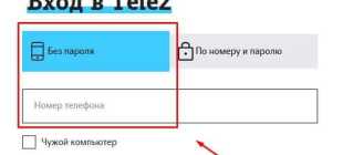 Теле2 «Везде ноль» – описание услуги, подключить, отключить