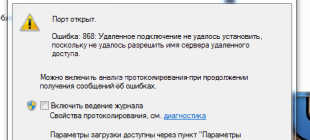 «Ошибка 868» Билайн при подключении к интернету