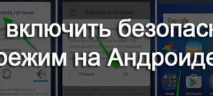 Руководство: Как запустить Android в безопасном режиме